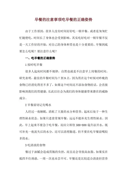 早餐的注意事项 吃早餐的正确姿势