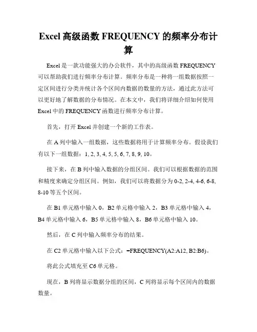 Excel高级函数FREQUENCY的频率分布计算