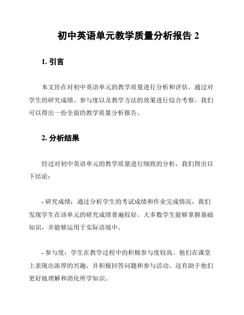 初中英语单元教学质量分析报告2