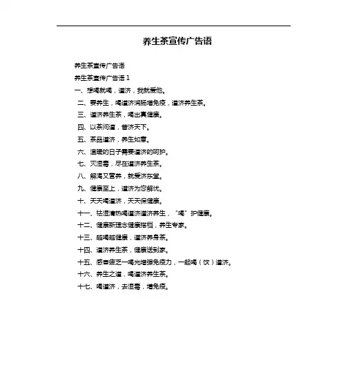 养生茶宣传广告语