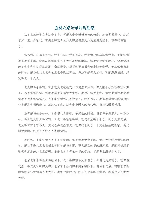 玄奘之路记录片观后感