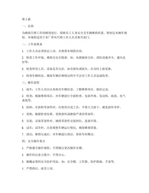 汽修操作规程书(3篇)