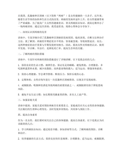 医院两癌讲座心得体会范文