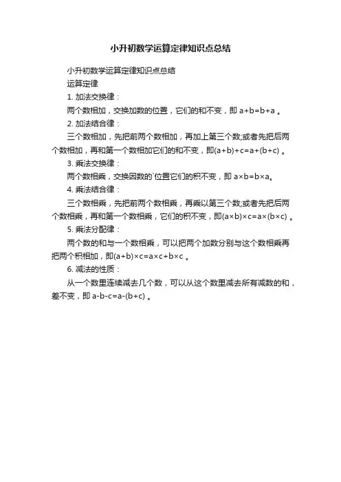 小升初数学运算定律知识点总结