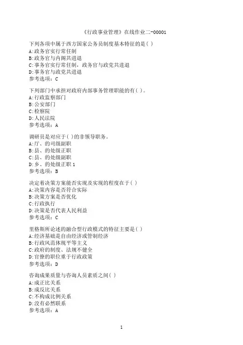 天津大学《行政事业管理》在线作业二-00001
