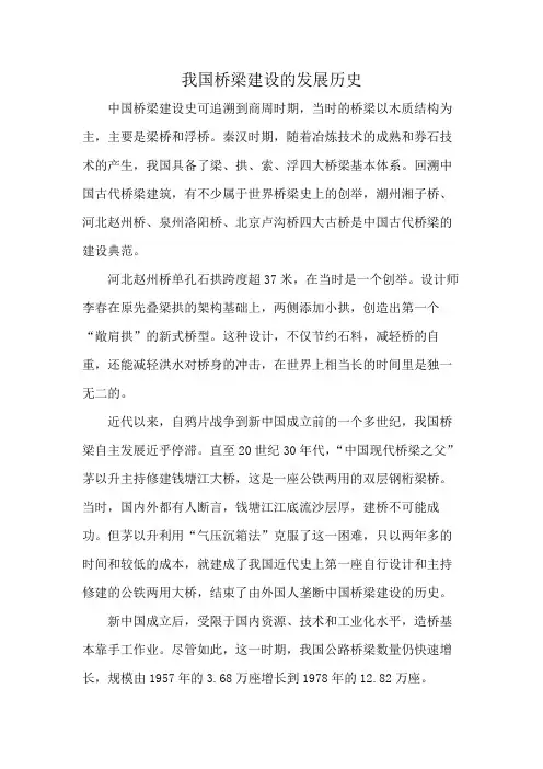我国桥梁建设的发展历史