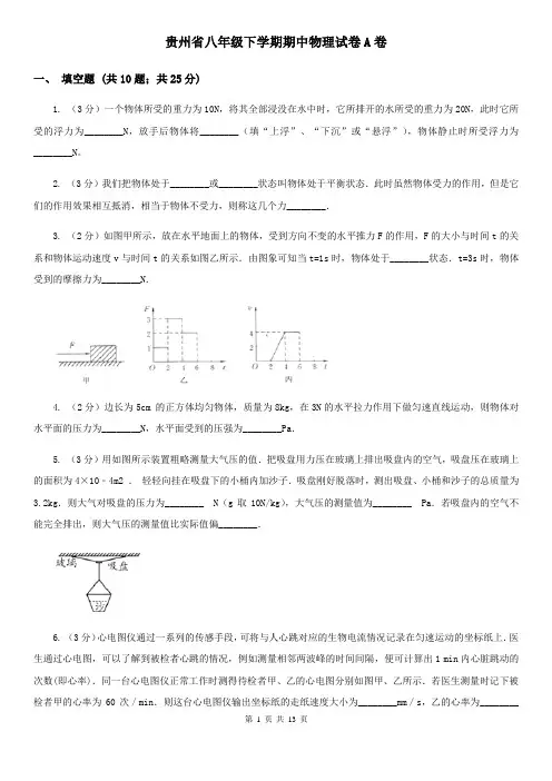贵州省八年级下学期期中物理试卷A卷