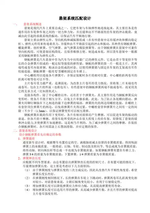 悬架系统匹配设计