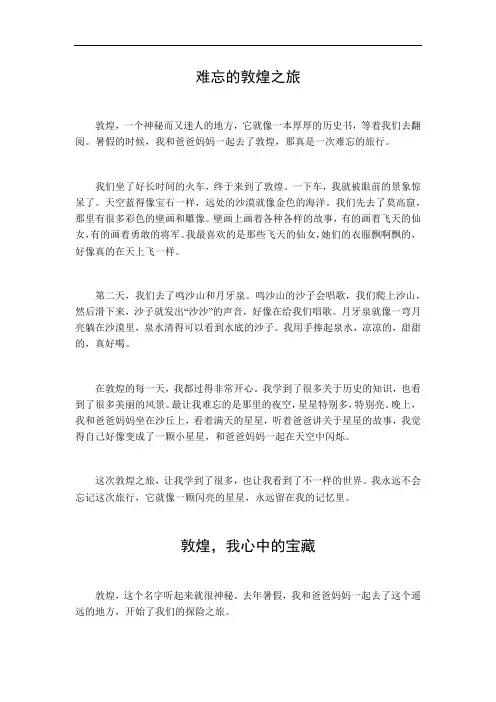 难忘的敦煌之旅(1)