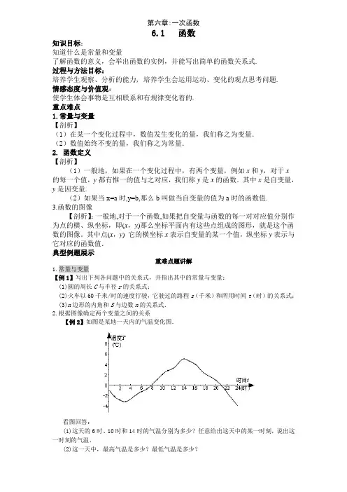 北师大版八年级上册第六章一次函数整章导学案