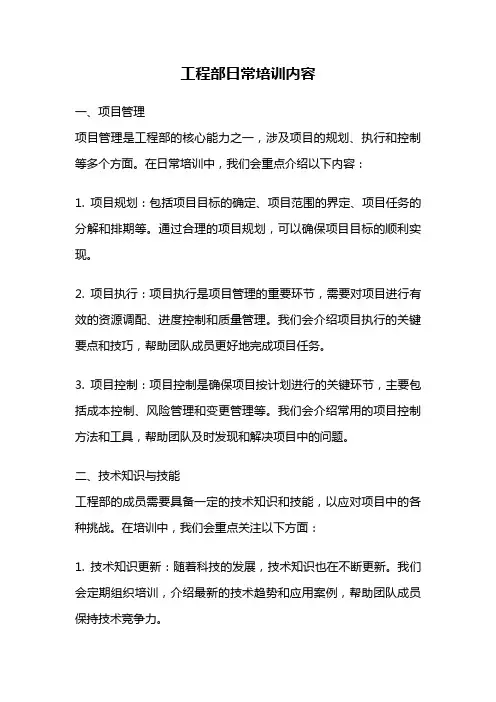 工程部日常培训内容