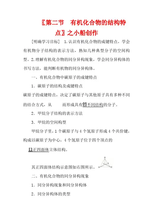 高中化学 第一章 认识有机化合物 第二节 有机化合物的结构特点教案高二化学教案