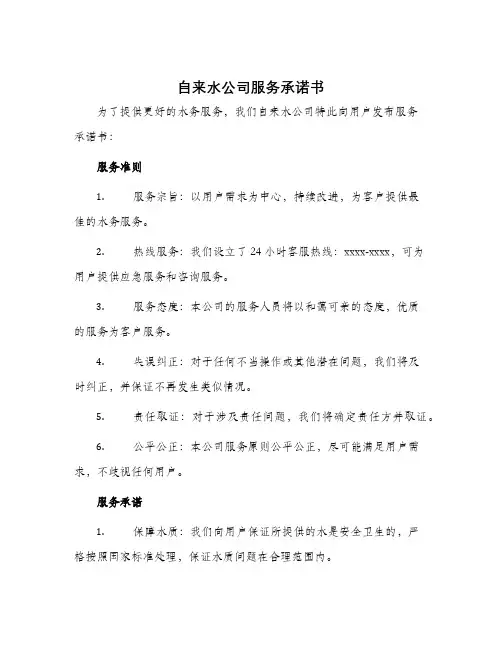 自来水公司服务承诺书
