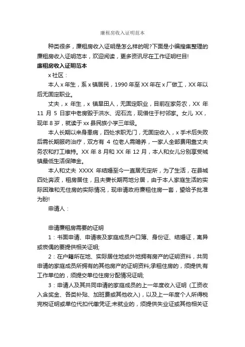 廉租房收入证明范本_证明书_