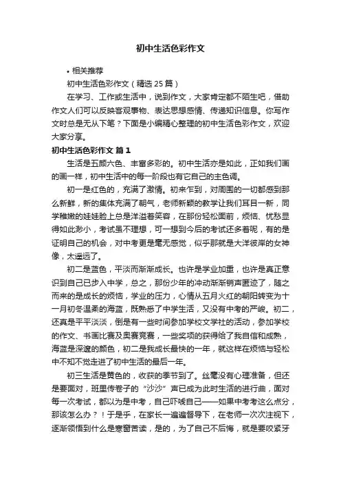 初中生活色彩作文