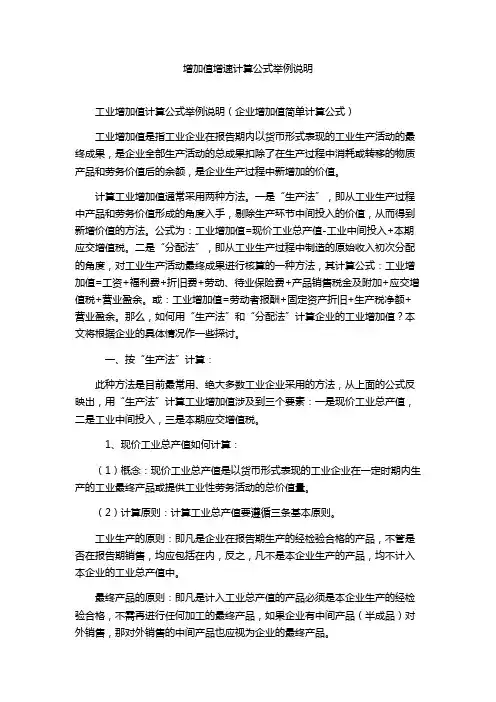 增加值增速计算公式举例说明