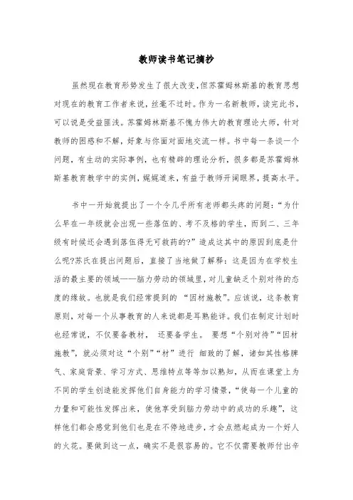 教师读书笔记摘抄(五篇)
