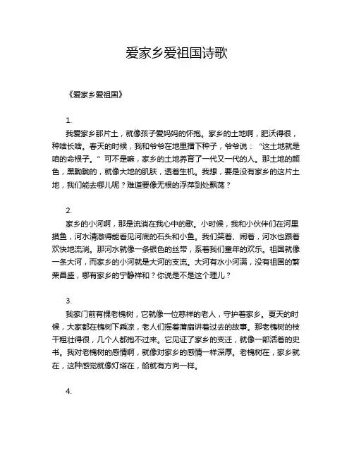 爱家乡爱祖国诗歌