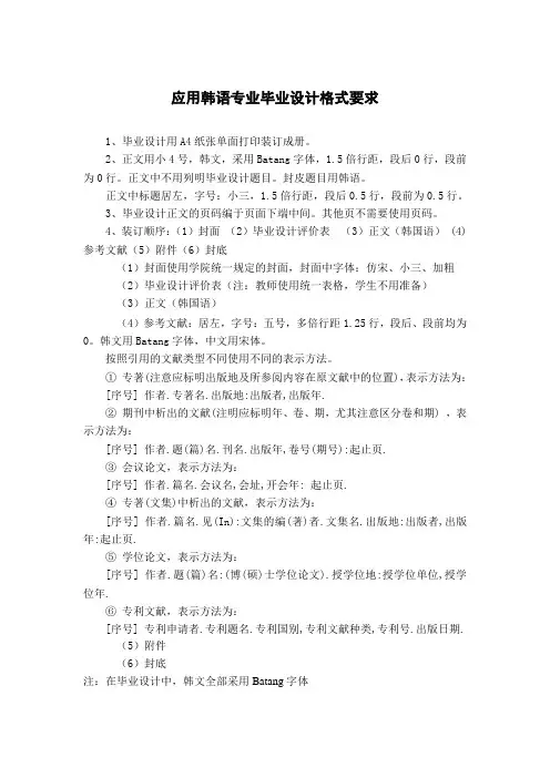 应用韩语专业毕业设计格式要求