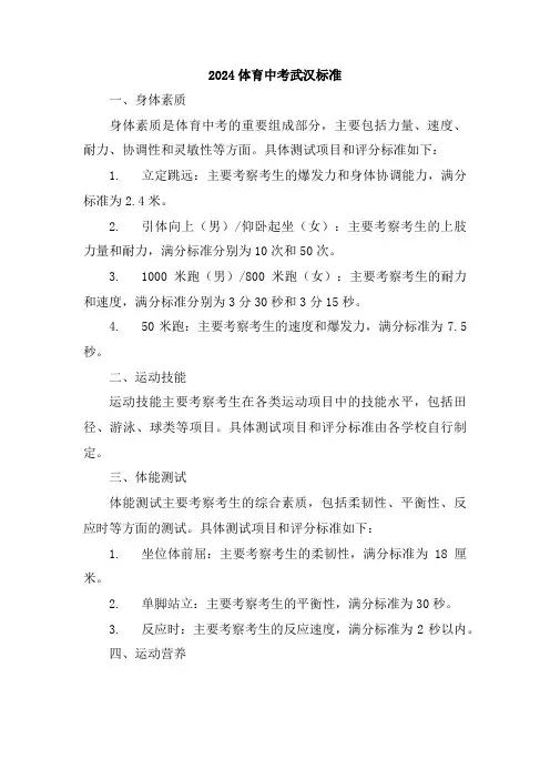 2024体育中考武汉标准