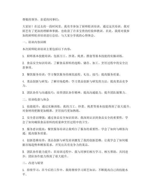 厨师轮训培训总结范文