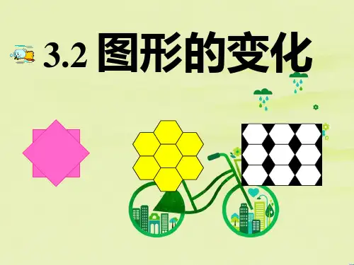 七年级数学图形的变化PPT教学课件
