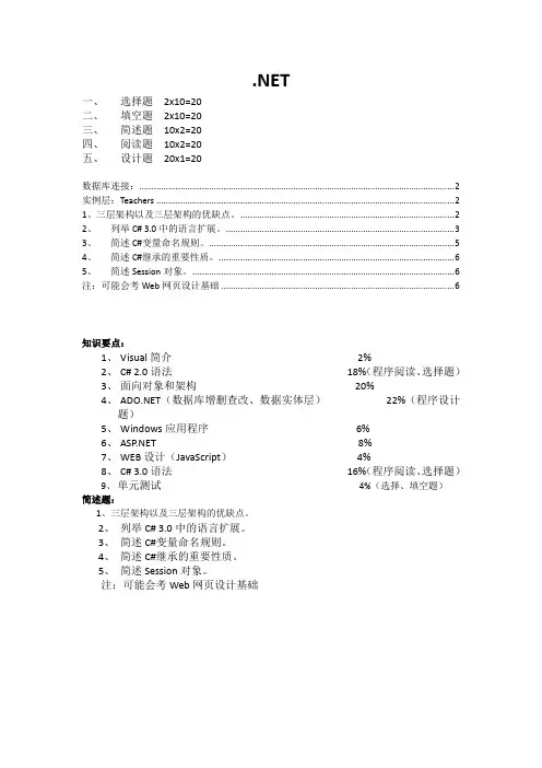 .net期末考试复习指导