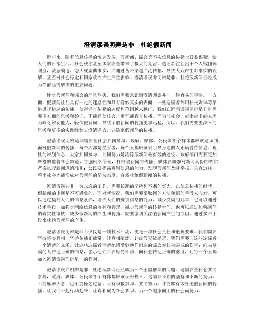 澄清谬误明辨是非  杜绝假新闻