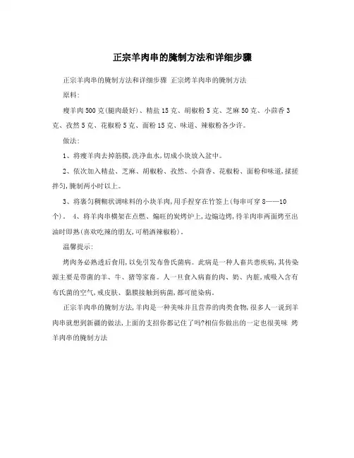 正宗羊肉串的腌制方法和详细步骤