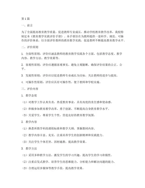 教育教学实践评价手册(3篇)