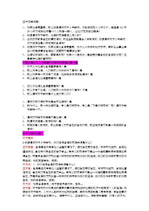廉洁重在自律自由辩论问题