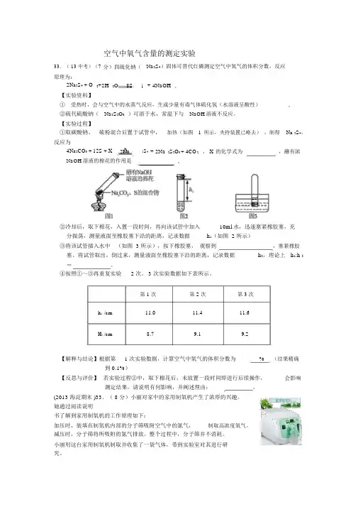 空气中氧气含量测定实验1月4日