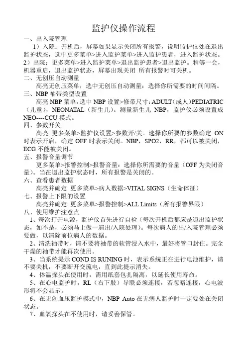 监护仪操作流程