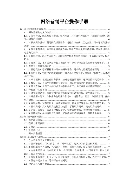 网络营销平台操作手册
