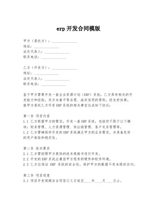 erp开发合同模版
