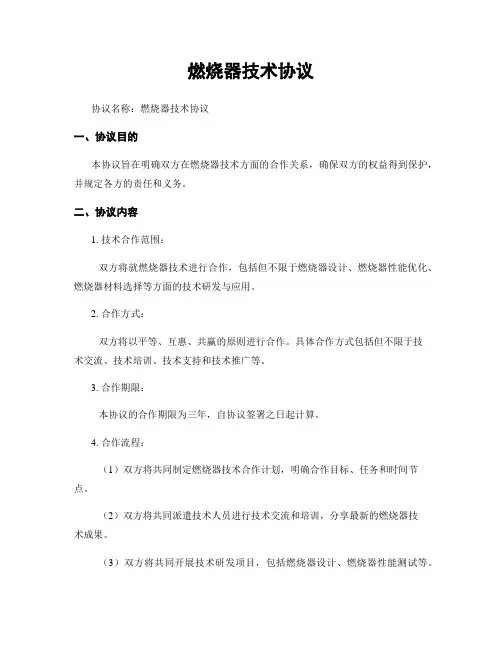 燃烧器技术协议