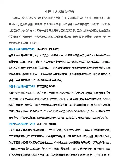 中国十大名牌衣柜榜