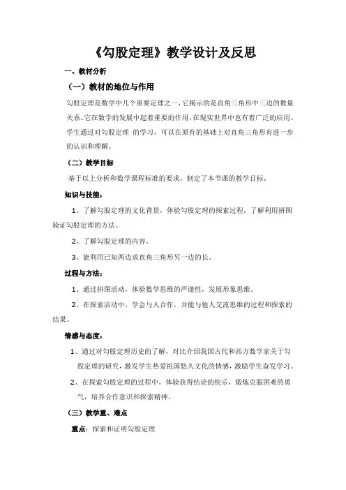 勾股定理教学设计及反思