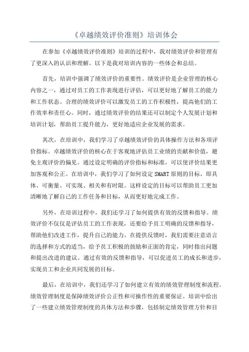 《卓越绩效评价准则》培训体会