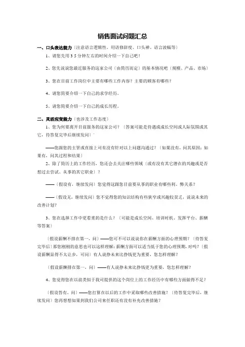 销售面试问题汇总