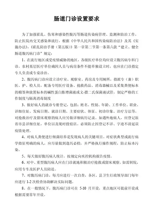 肠道门诊设置要求