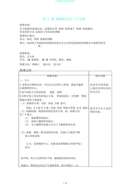 (完整版)结构素描教案