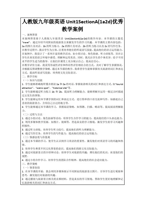 人教版九年级英语Unit1SectionA(1a2d)优秀教学案例