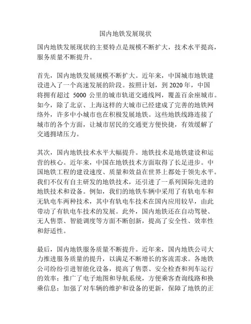 国内地铁发展现状