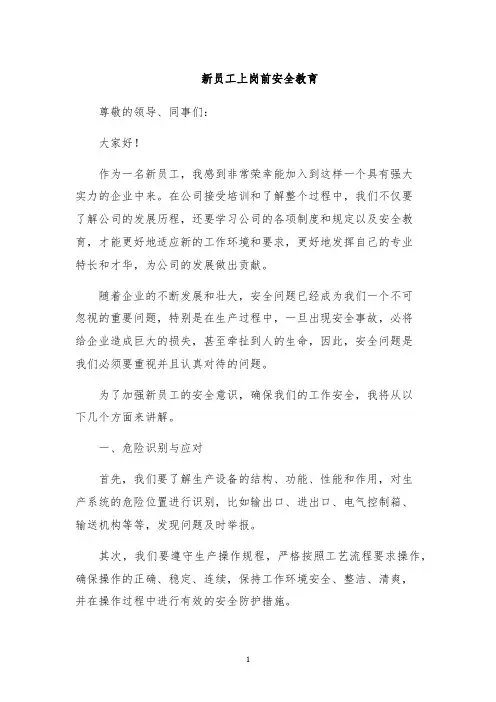 新员工上岗前安全教育