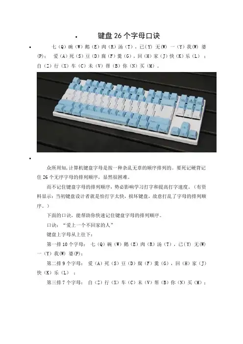 键盘26个字母口诀
