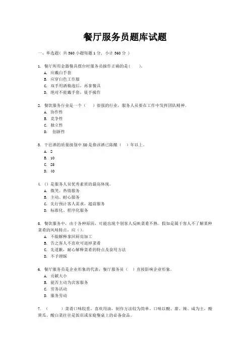 餐厅服务员题库试题