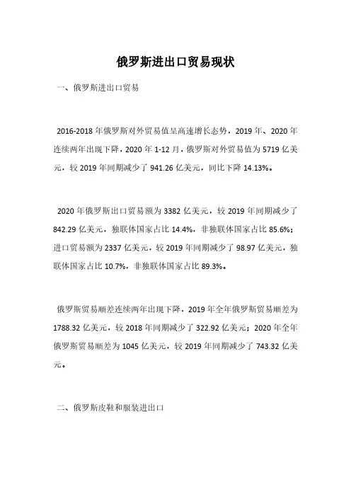 俄罗斯进出口贸易现状