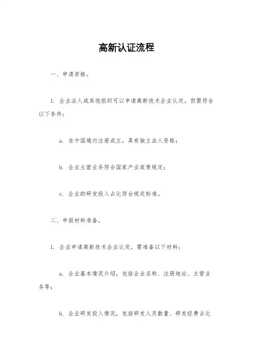 高新认证流程