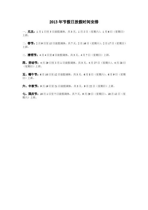 2013年节假日放假时间安排
